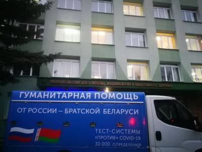 В Беларусь прибыл российский гуманитарный груз с 30 тысячами тест-систем для диагностики COVID-19