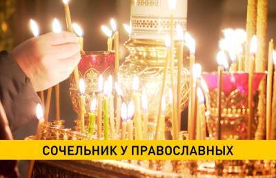У православных верующих сегодня Сочельник перед рождеством