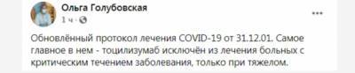 В Украине изменили протокол лечения COVID-19: что нужно знать