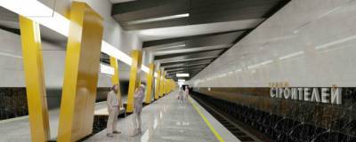 В Москве утвержден архитектурный облик станции метро «Улица Строителей»