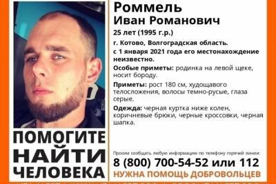 25-летнего жителя Волгоградской области разыскивают почти неделю