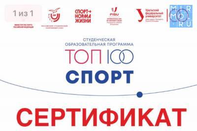Представители ДГТУ прошли образовательную программу «ТОП-100: спорт-медиа»
