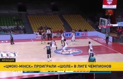 «Цмокi-Мiнск» потерпел третье поражение на групповом этапе Лиги чемпионов