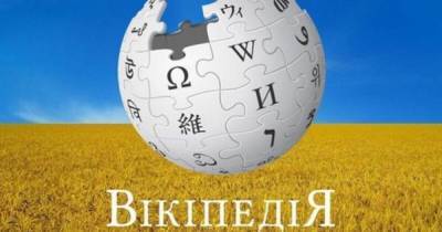 Украинская Википедия назвала самые популярные материалы в прошлом году (инфографика)