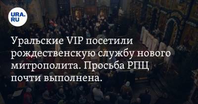 Уральские VIP посетили рождественскую службу нового митрополита. Просьба РПЦ почти выполнена. Фото