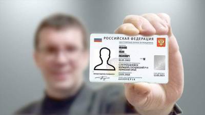 В 2021 году москвичи могут получить электронные паспорта