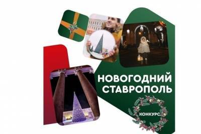 В Ставрополе продолжается новогоднее состязание фотографов