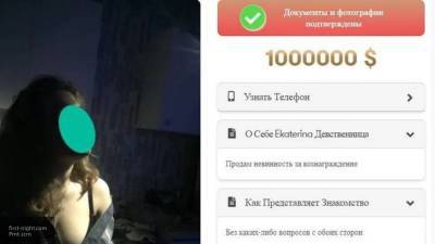 Жительница Новосибирска готова продать девственность за миллион долларов