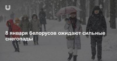 8 января белорусов ожидают сильные снегопады