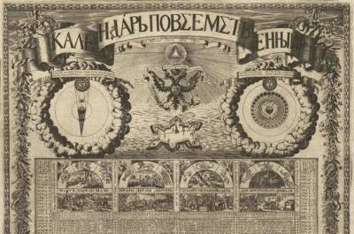 312 лет назад в Москве издали «Брюсов календарь»
