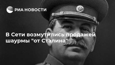 В Сети возмутились продажей шаурмы "от Сталина"