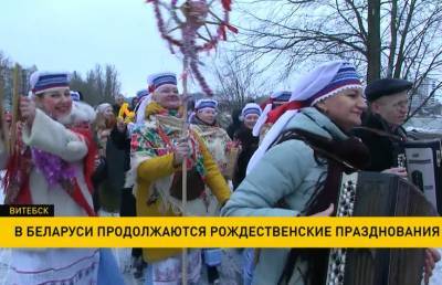 В Беларуси продолжаются рождественские празднования