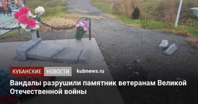 Вандалы разрушили памятник ветеранам Великой Отечественной войны
