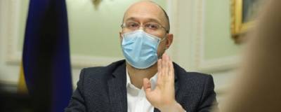 Премьер-министр Украины попросил помощи у ЕК в получении вакцины от COVID-19