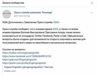 Евгений Пригожин завел Facebook и Twitter