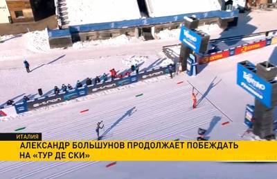 Россиянин Александр Большунов победил в масс-старте на этапе «Тур де Ски»
