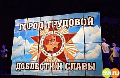 Для прикамцев проведут десятки мероприятий в рамках проекта "Пермь город трудовой доблести"