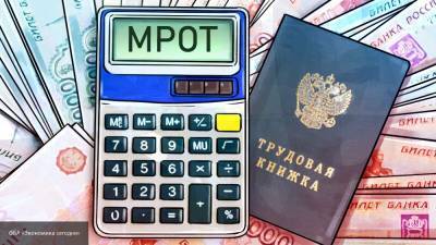 Экономист рассказал, кто из россиян будет получать зарплату ниже МРОТ