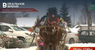 В Рыбно-Слободском районе Татарстана отметили зимний Сабантуй — видео