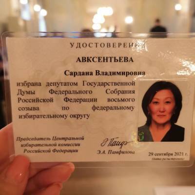 Сардана Авксентьева назвала размер депутатской зарплаты в Госдуме