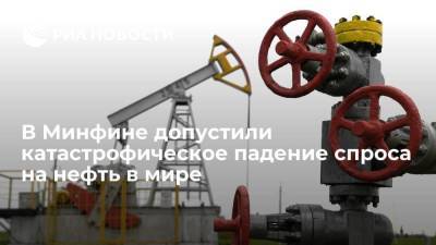 Минфин России: мировой спрос на нефть может сильно упасть из-за декарбонизации Запада