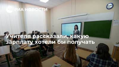 MAXIMUM Education: более 20% учителей в России хотели бы получать от 100 тысяч рублей