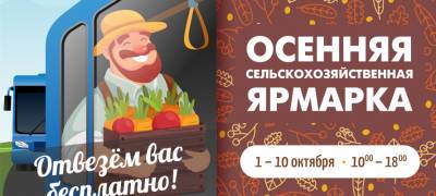 Для жителей Кукковки, Древлянки и Ключевой организованы бесплатные рейсы на сельскохозяйственную ярмарку
