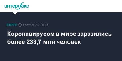 Коронавирусом в мире заразились более 233,7 млн человек