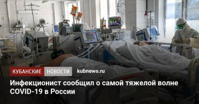 Инфекционист сообщил о самой тяжелой волне COVID-19 в России