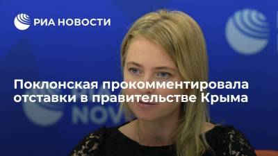 Депутат Госдумы Поклонская предложила изменить подход при формировании власти в Крыму