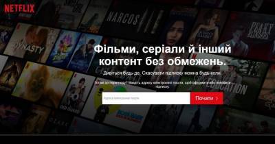 Netflix запустил украиноязычную версию сервиса