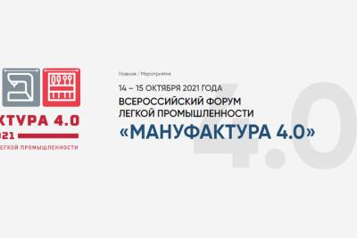 Всероссийский отраслевой форум легкой промышленности пройдет на ивановском ж/д вокзале