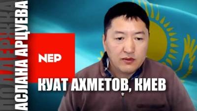 Бежавший в Киев казахский наци-блогер объявлен бандеровцем и...