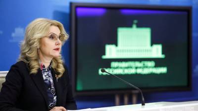 Голикова: локдаун в России объявлять не будут