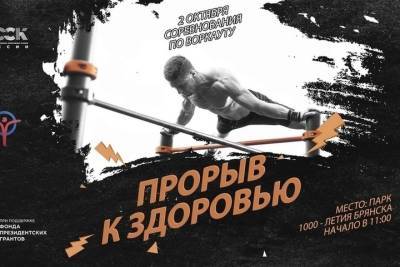 На Кургане Бессмертия в Брянске пройдет финал чемпионата по гимнастике