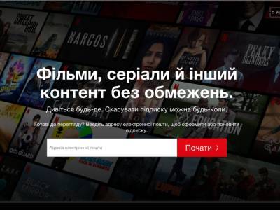 Netflix запустил украинскую версию сайта