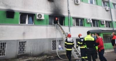 В Румынии из-за пожара в больнице погибли девять пациентов с Covid-19