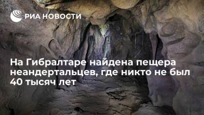 Пещера на Гибралтаре позволит больше узнать о культуре неандертальцев, считают археологи