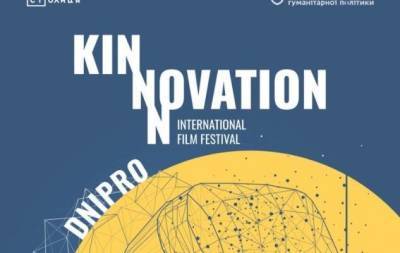 "KINNOVATION": у Дніпрі відбудеться міжнародний кінофестиваль інноваційного кіно