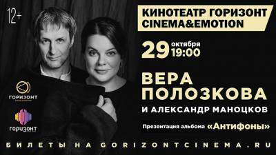В Ростове состоится концерт Веры Полозковой и презентация ее нового альбома