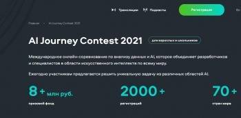 Началась регистрация на онлайн-соревнование с призовым фондом более 8 млн рублей
