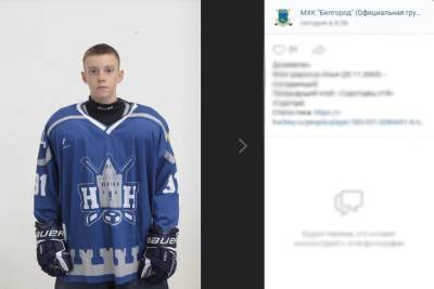 Белгородская хоккейная команда пополнилась новыми игроками