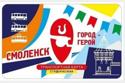В Смоленске цены на проезд в маршрутках заморожены, но с ноября обязательны транспортные карты