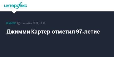 Джимми Картер отметил 97-летие