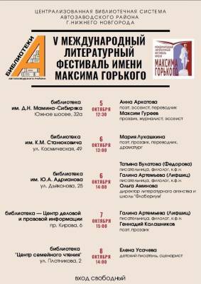 Встречи с писателями пройдут в библиотеках Автозаводского района