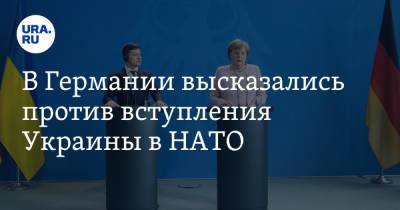 В Германии высказались против вступления Украины в НАТО