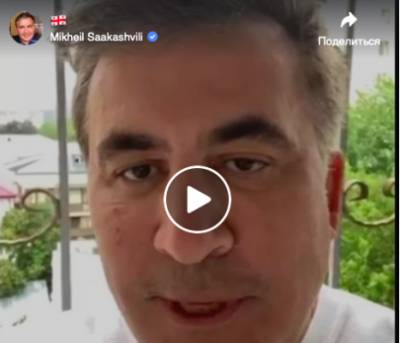 Саакашвили — в руставской тюрьме, но публикует новые видео