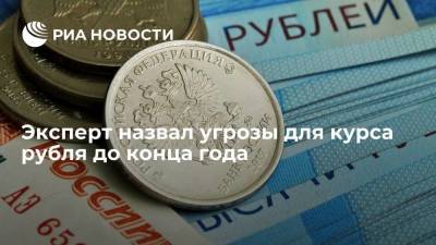 Бездольный: у рубля есть потенциал, несмотря на уход капитала с развивающихся рынков