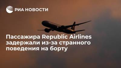 Пассажира авиакомпании Republic Airlines задержали из-за странного поведения на борту