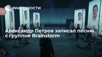 Александр Петров записал с группой Brainstorm песню "Моя Луна"